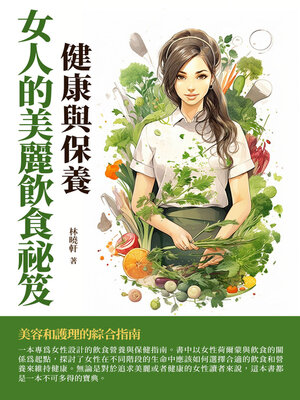 cover image of 女人的美麗飲食祕笈